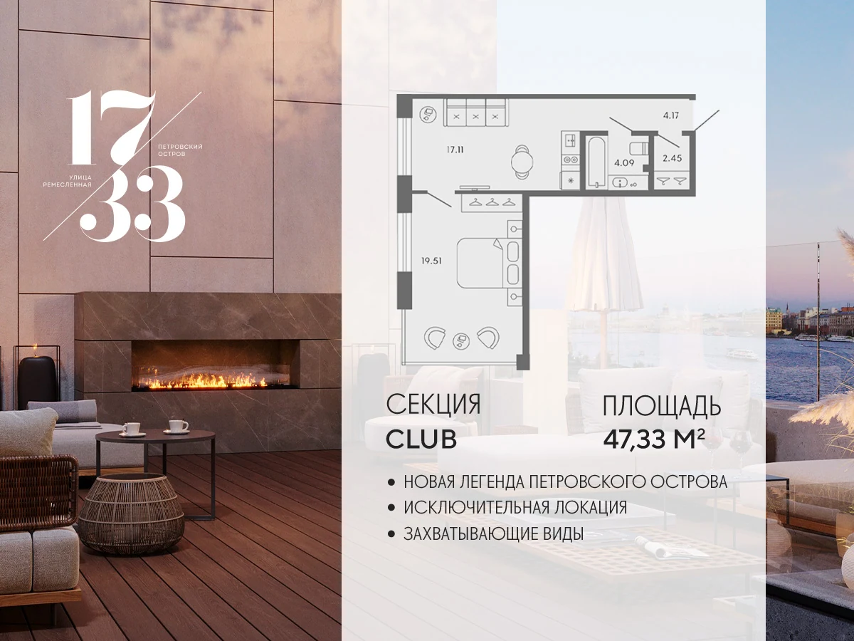 Планировка 1-комнатная 47,3 м² в апарт-отеле «17/33» — 17/33 на Петровском острове